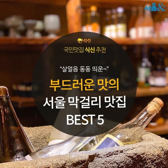 Best Makgeolli Bars Featured on 6시내고향: A Korean Rice Wine Guide